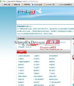 shopex上海银联ChinaPay在线支付(修正官方自带的不能用的问题，即装即用)